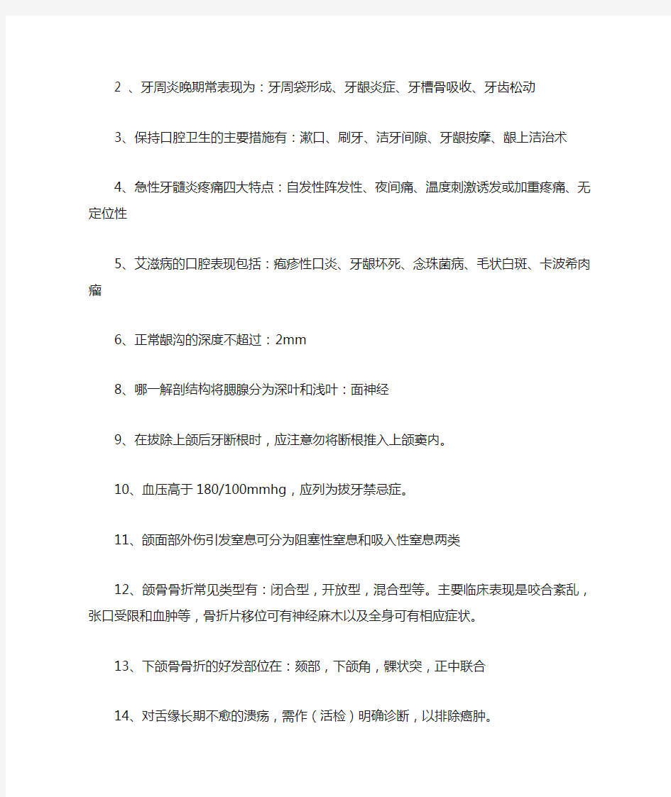 遵义医学院口腔科学复习重点