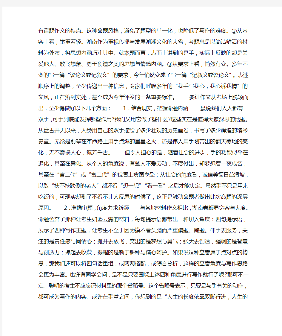 2012年湖南卷高考作文题及优秀作文13篇