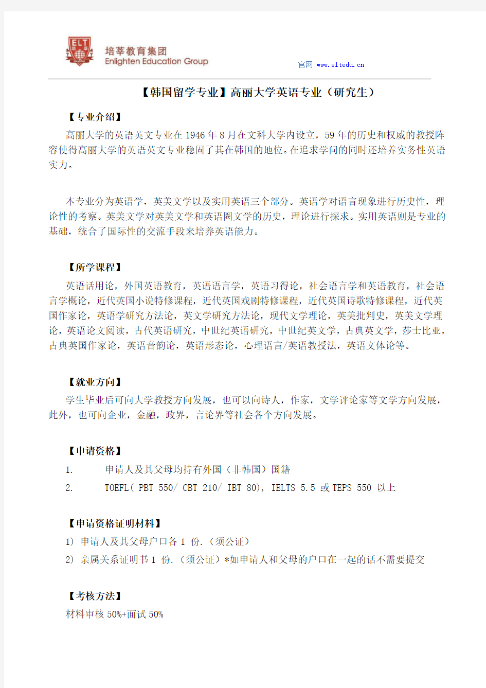 【韩国留学专业】高丽大学英语专业(研究生)