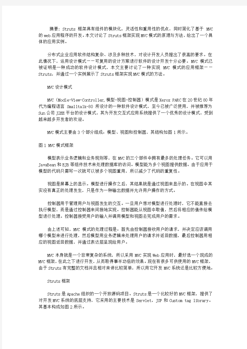 基于MVC模式Struts框架研究与应用详解