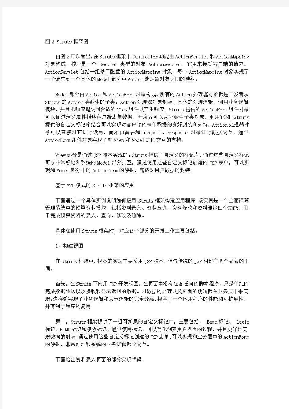 基于MVC模式Struts框架研究与应用详解