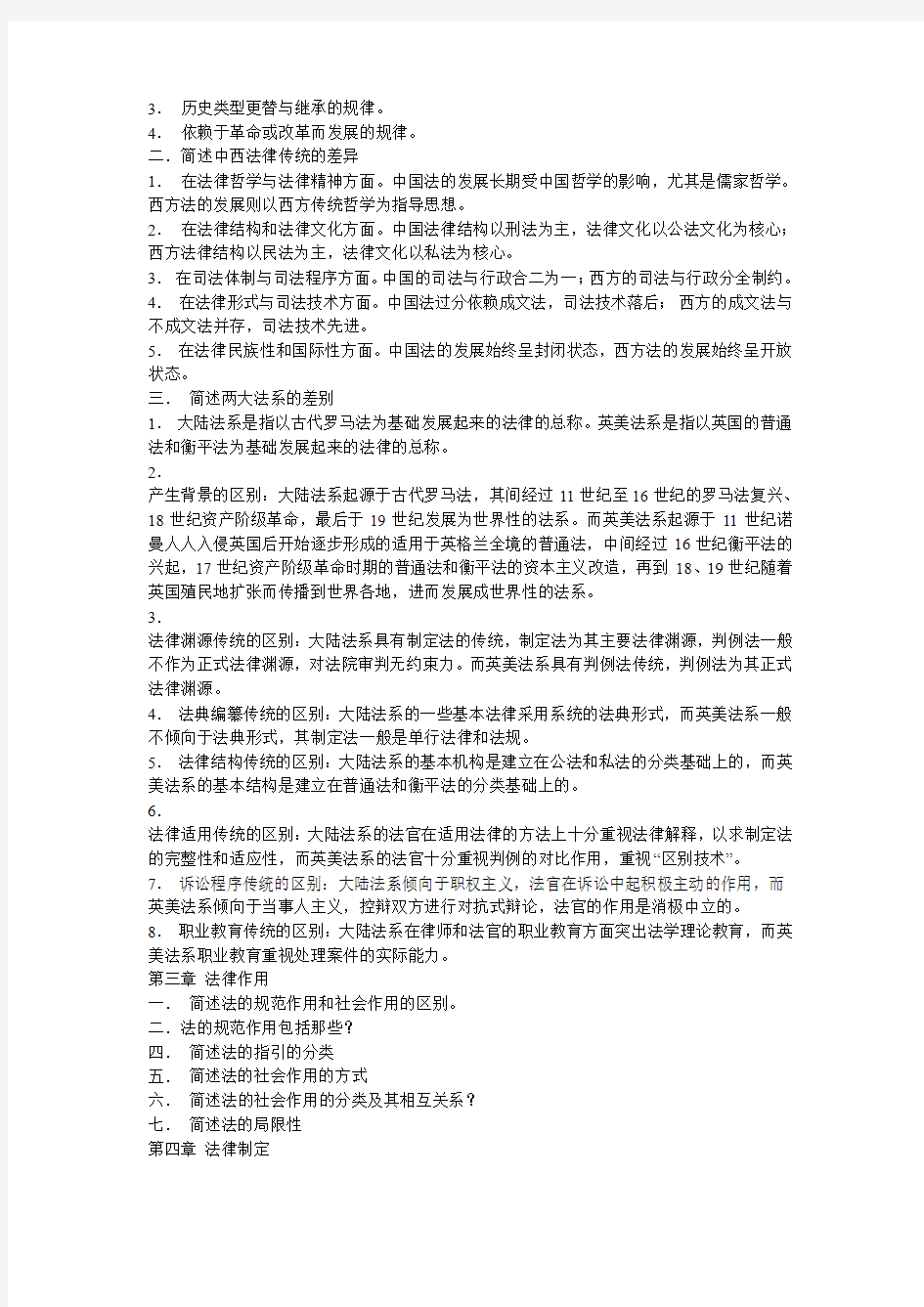 中国政法大学考研法理学常考简答题汇总(珍藏)