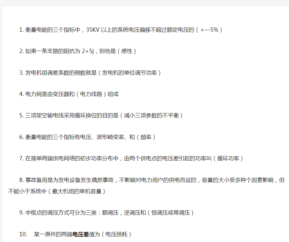 电力系统填空题