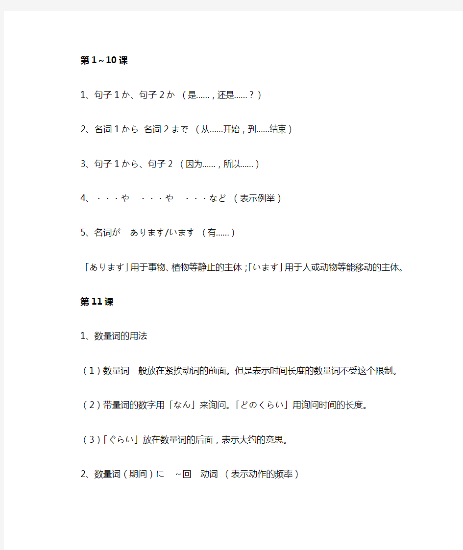 大家的日语1-2语法总结