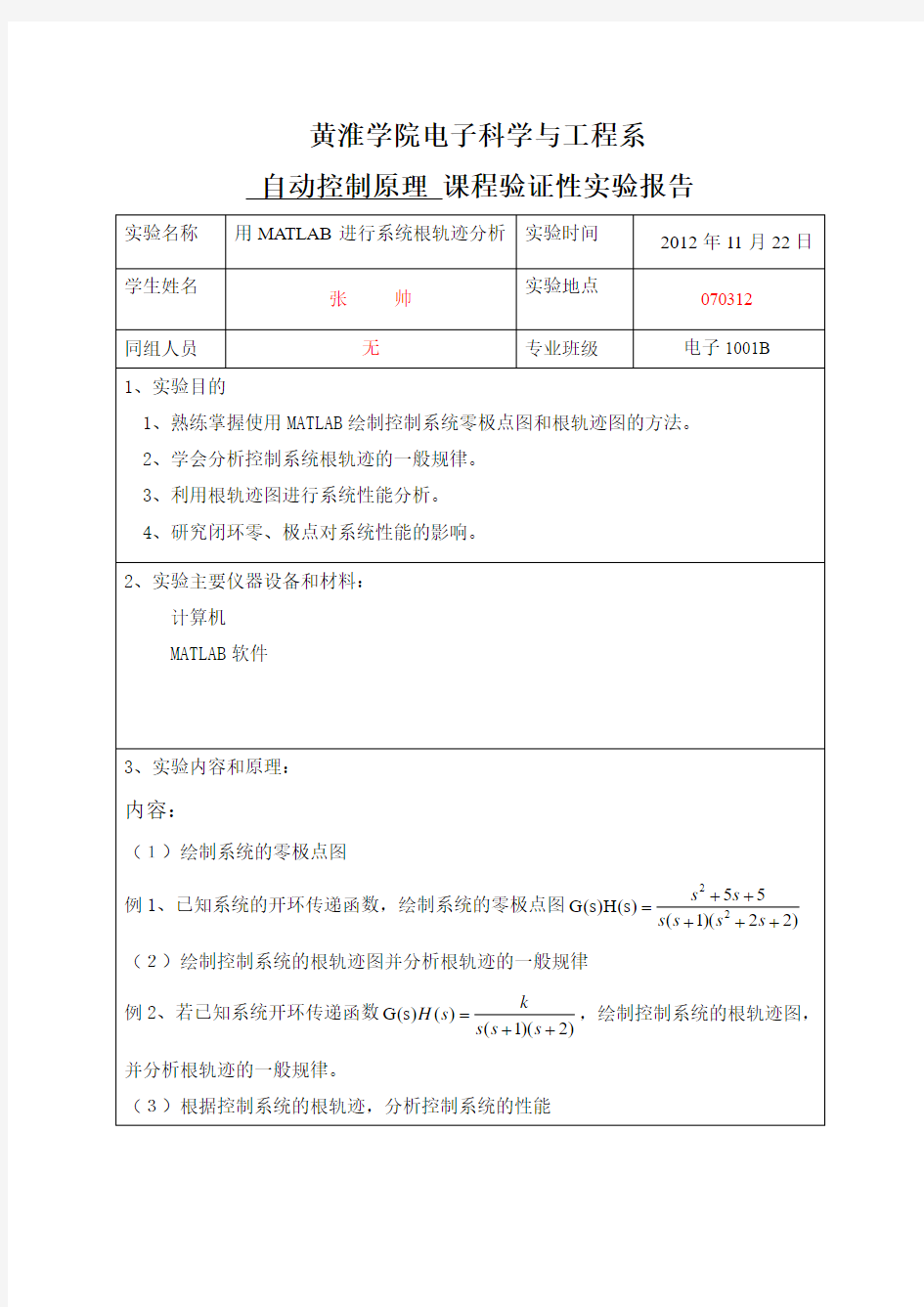 自动控制实验六