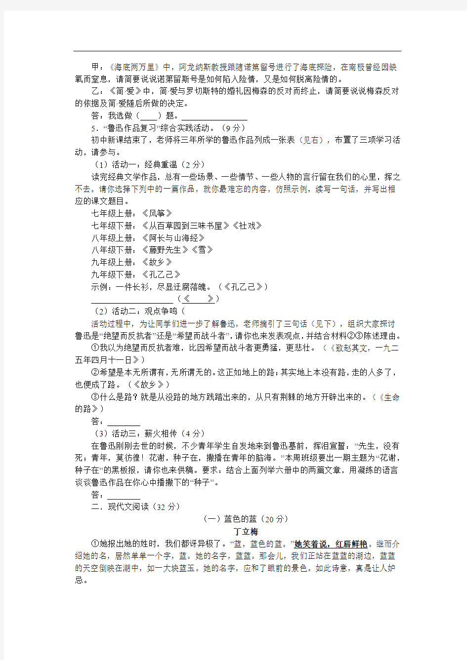 2013年浙江省绍兴市中考语文试卷及答案解析
