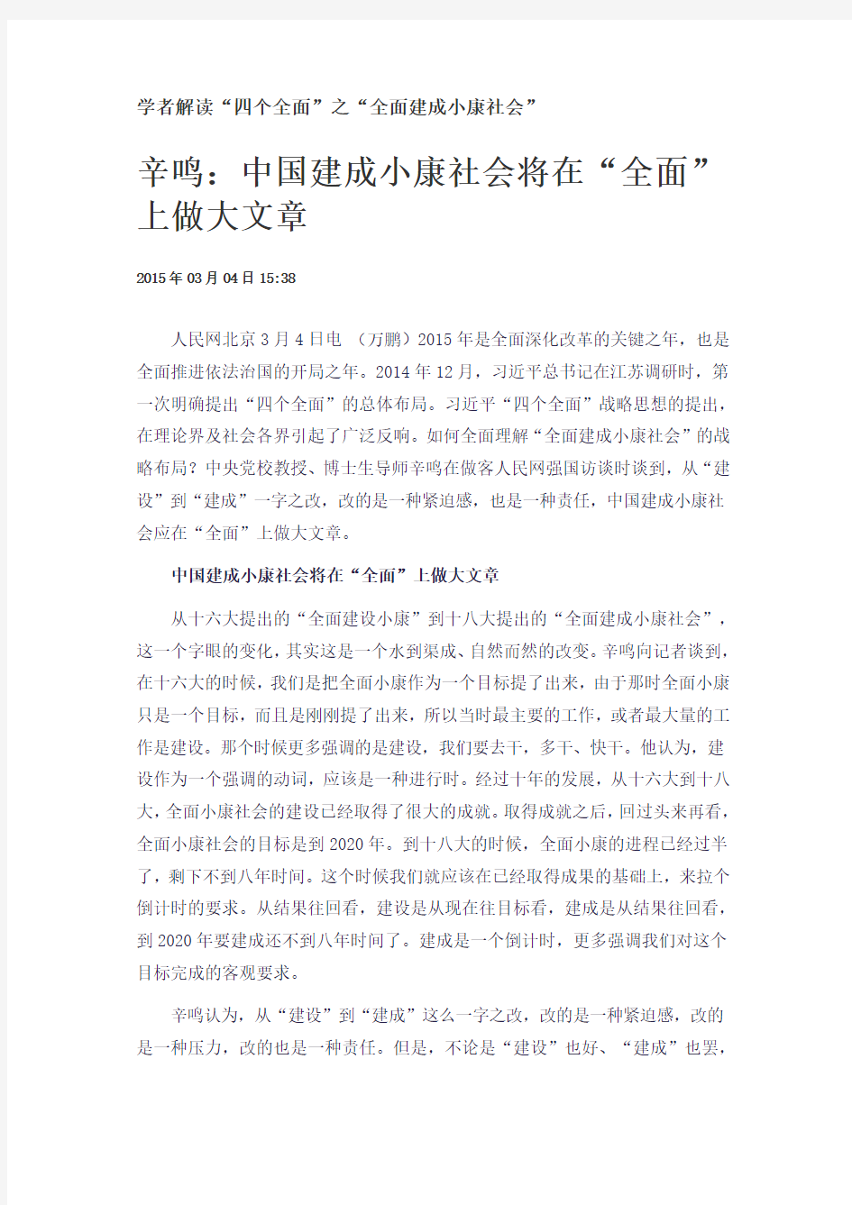 学者解读之全面建成小康社会