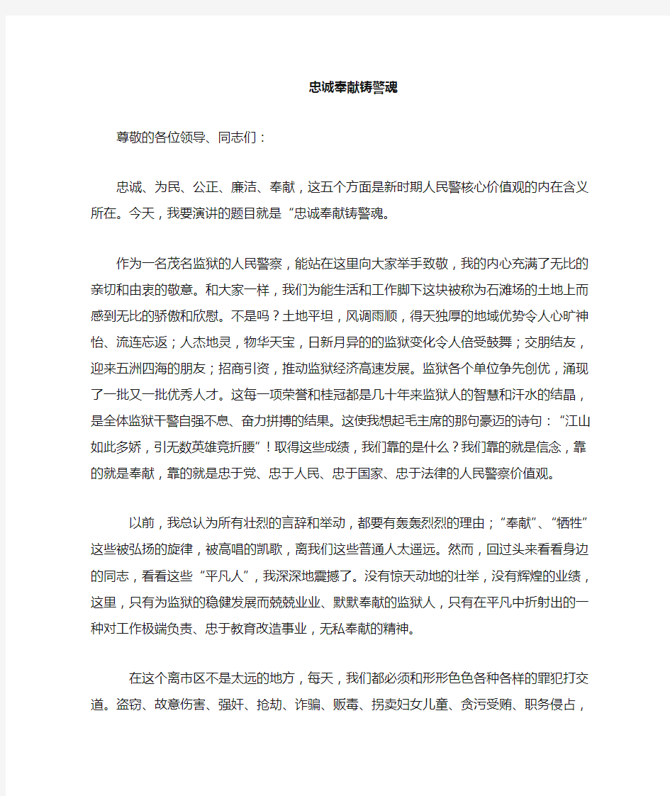 作为一名xx监狱的人民警察