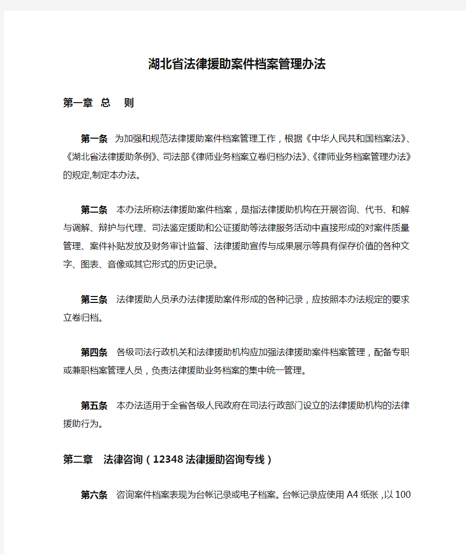 湖北省法律援助案件档案管理办法