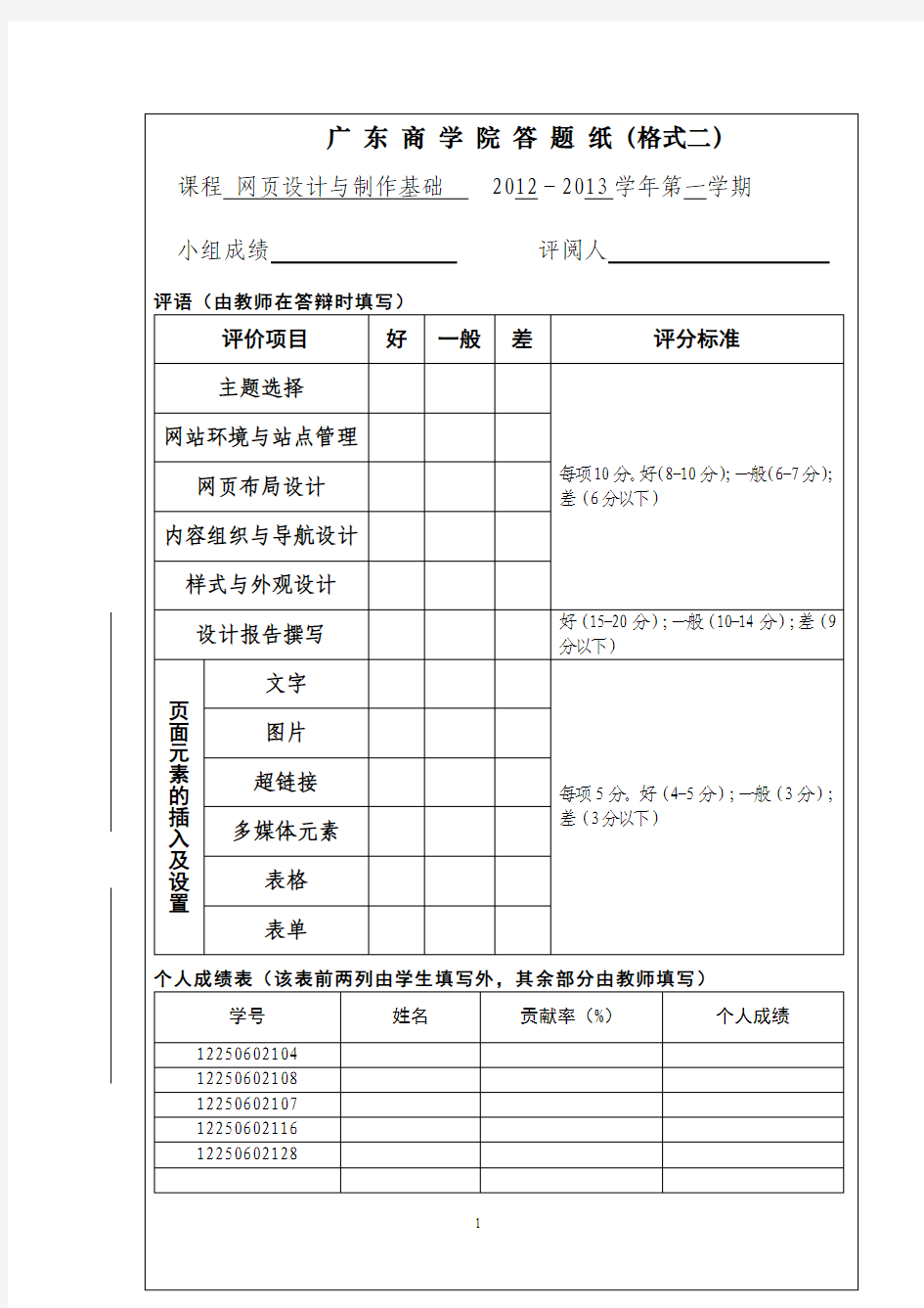 网页设计实验报告