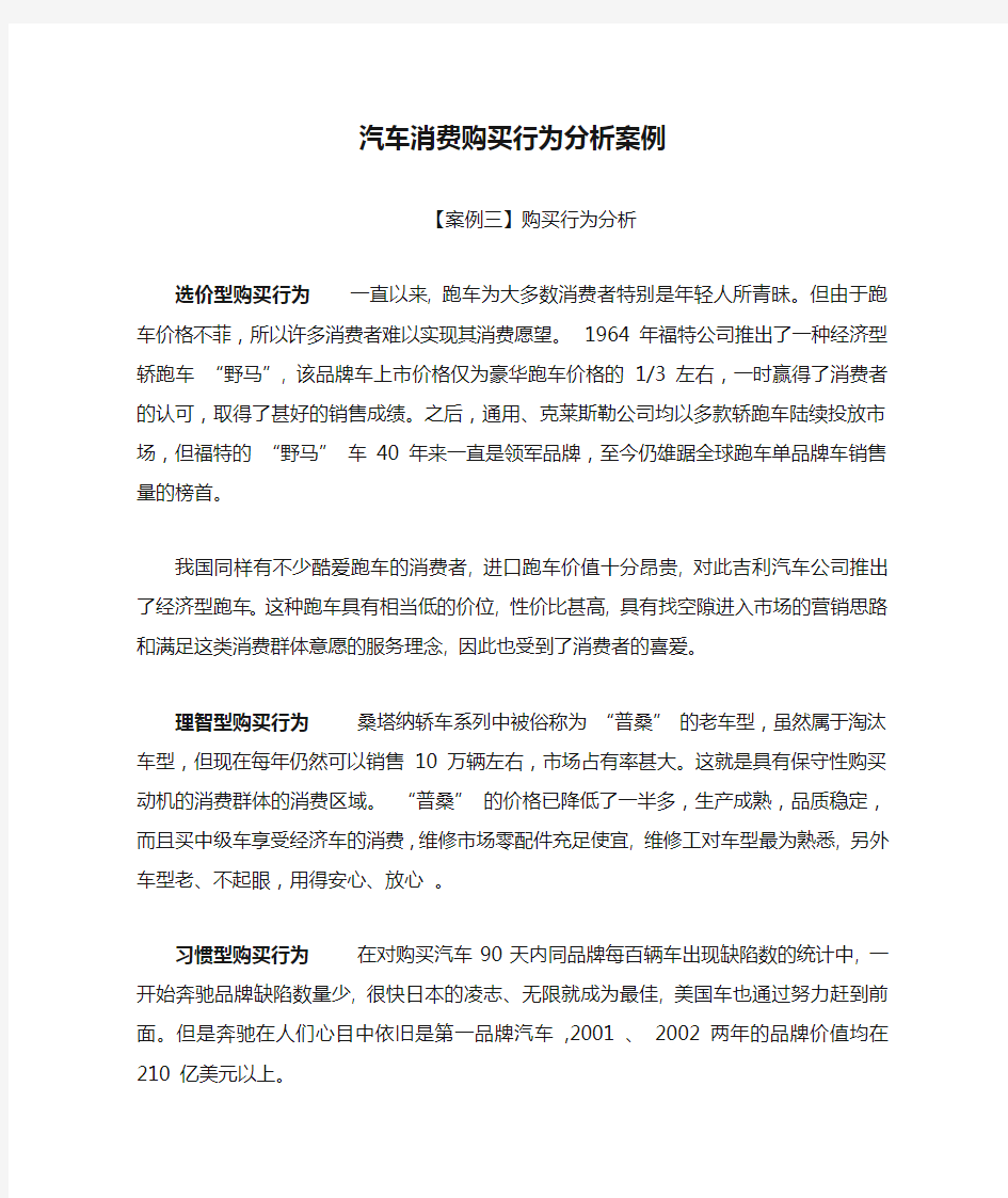 汽车消费购买行为分析案例