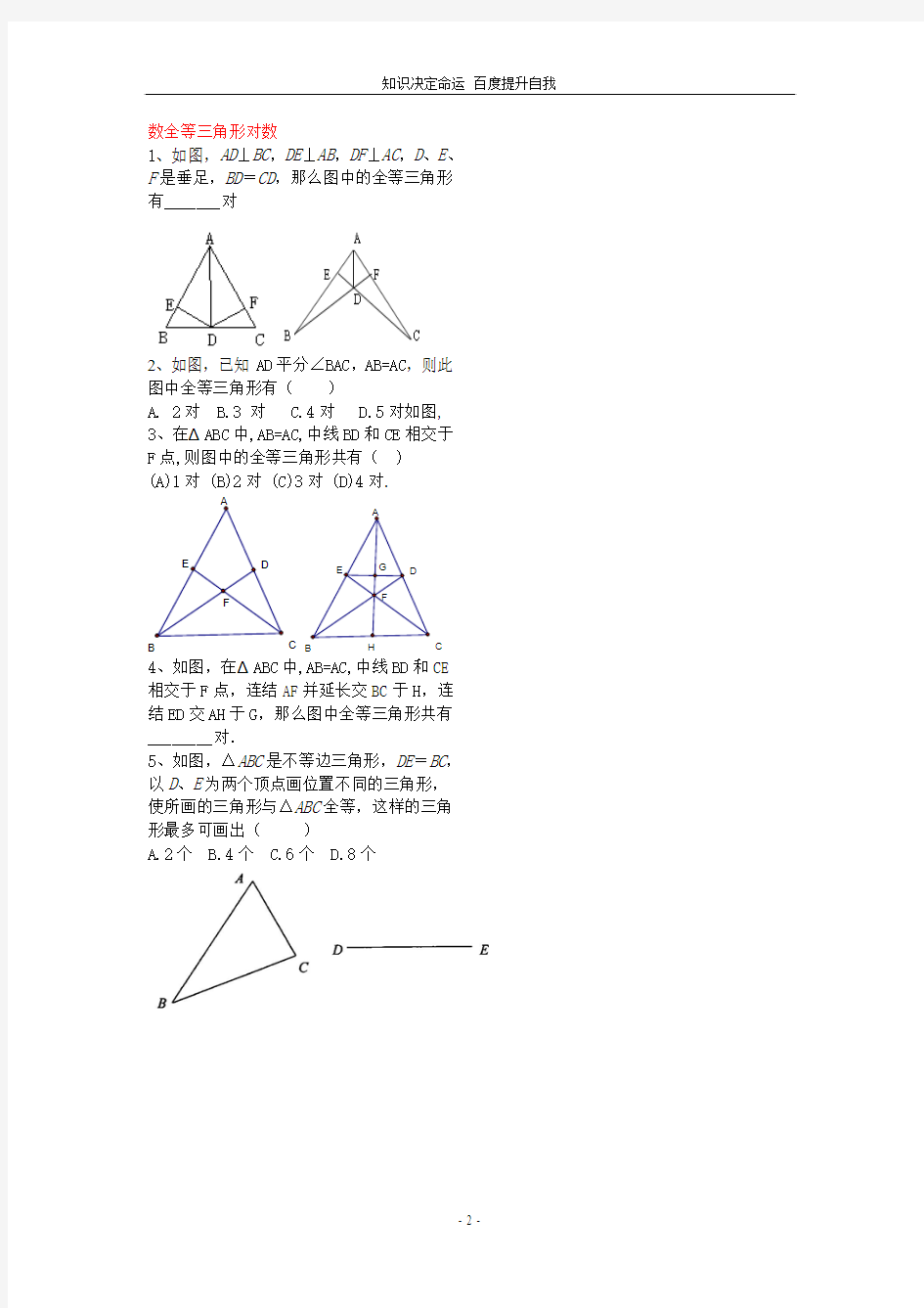 数学f1初中数学七下第11章提高班辅导材料