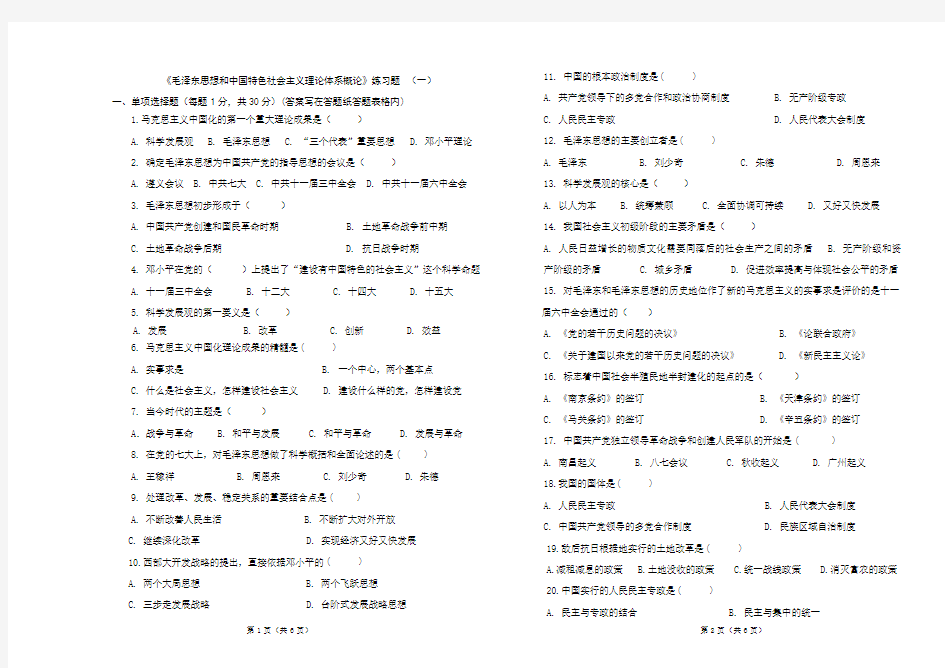 概论练习题1