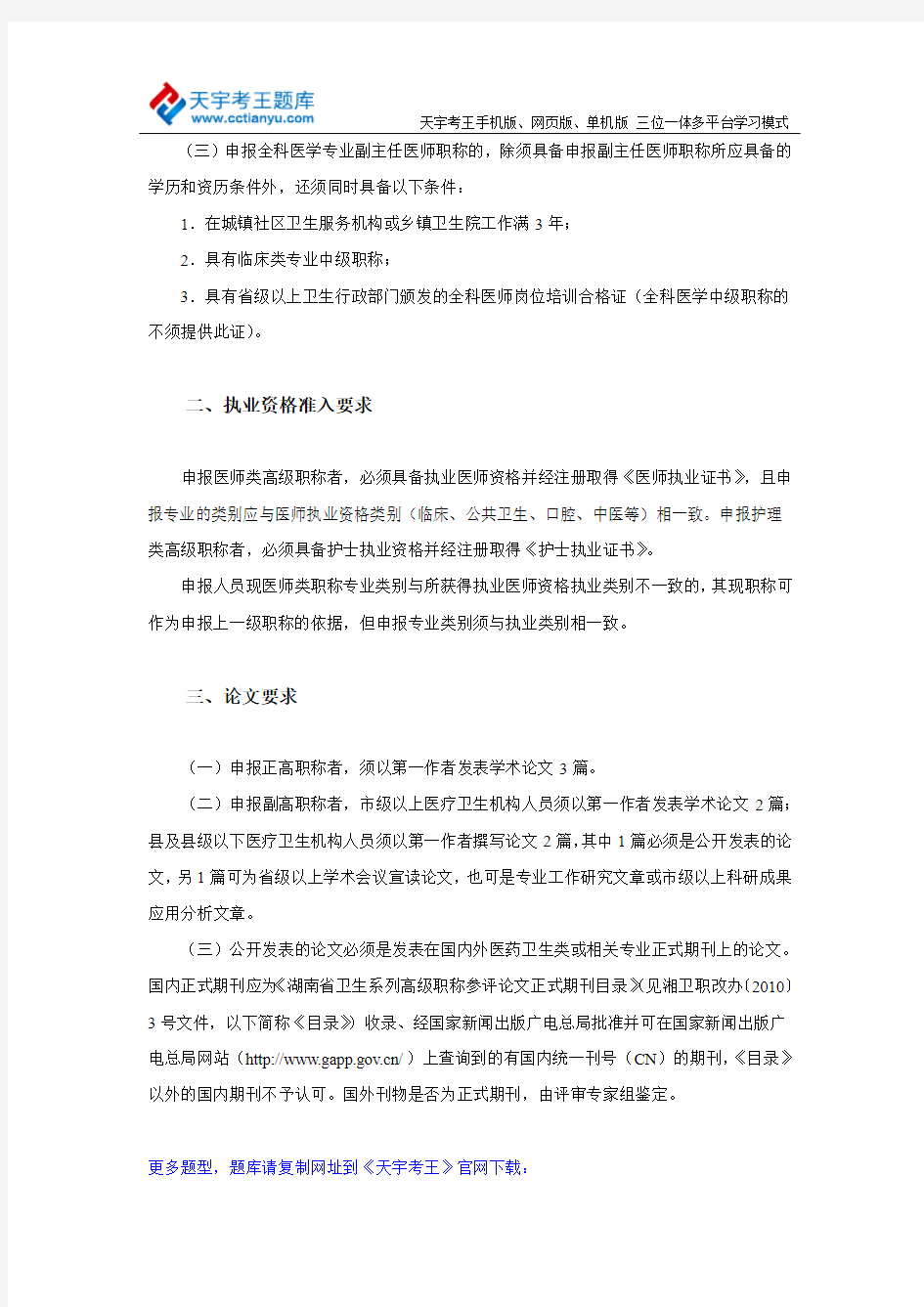 2015年湖南省卫生系列专业技术资格正(副)高级职称申报条件