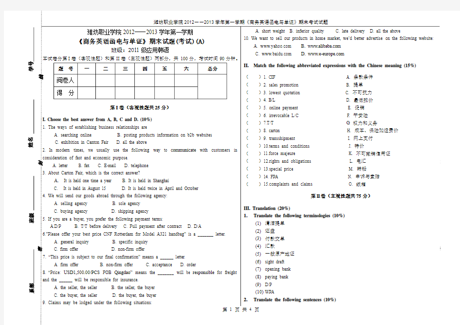 商务英语函电试题