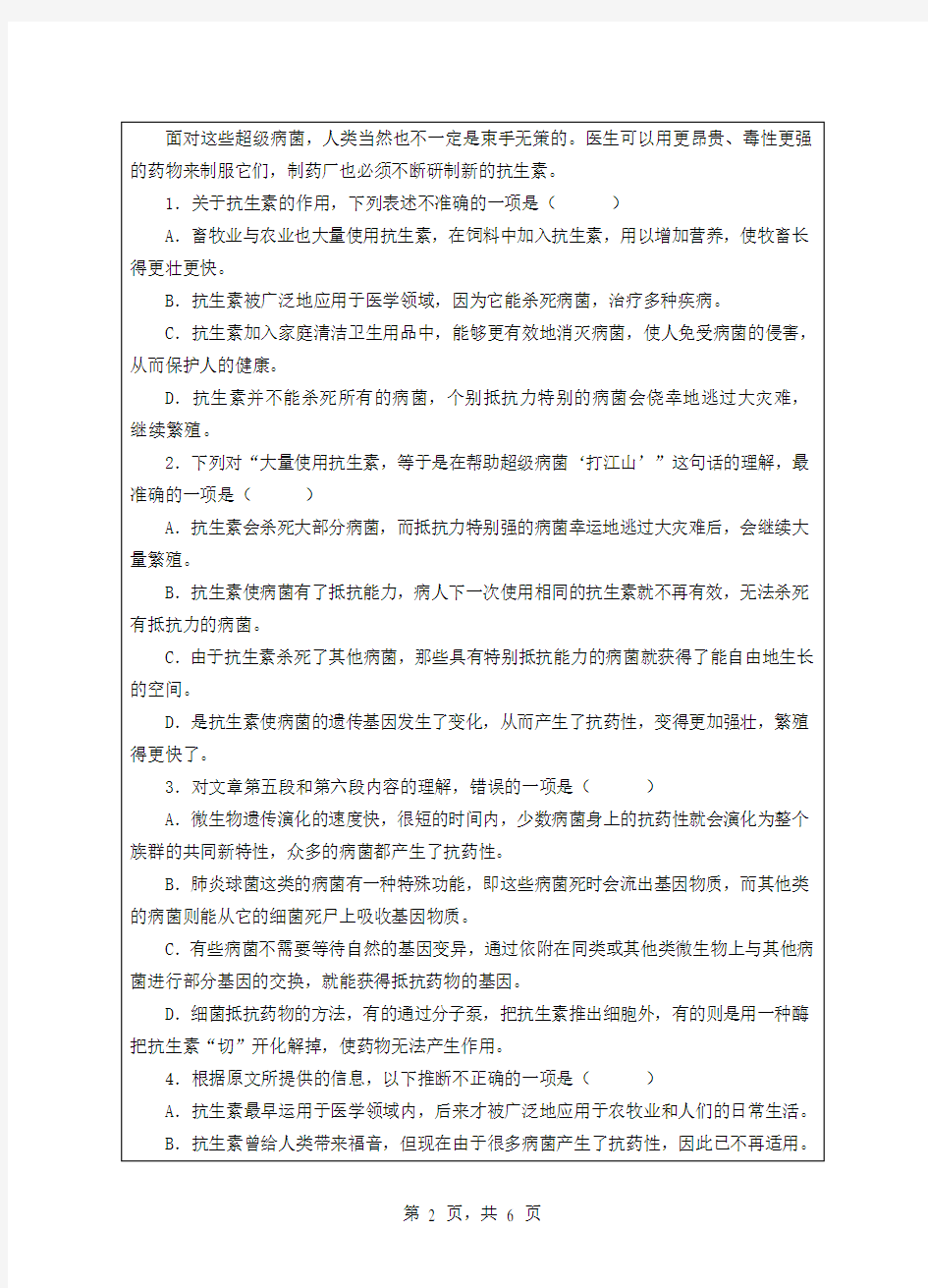 2011浙江师范大学 903 阅读与写作 初试试题