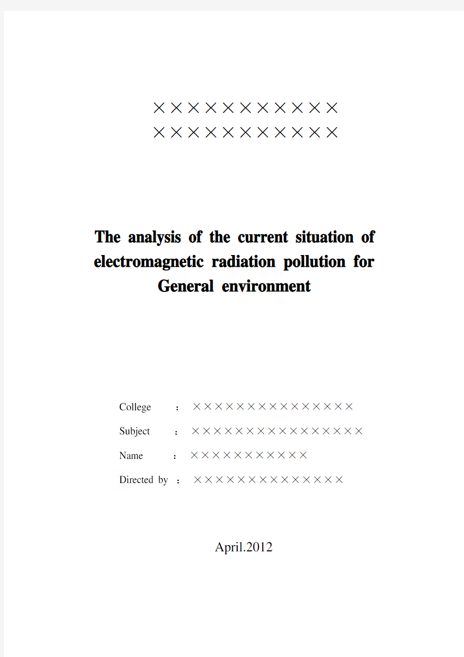 对一般环境电磁辐射污染现状的分析