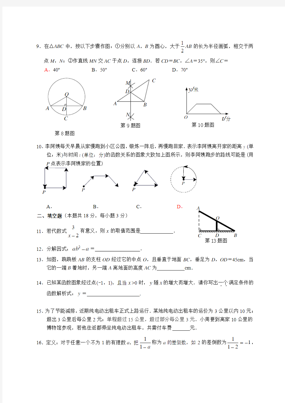 2015年北京市燕山中考数学一模试题和答案
