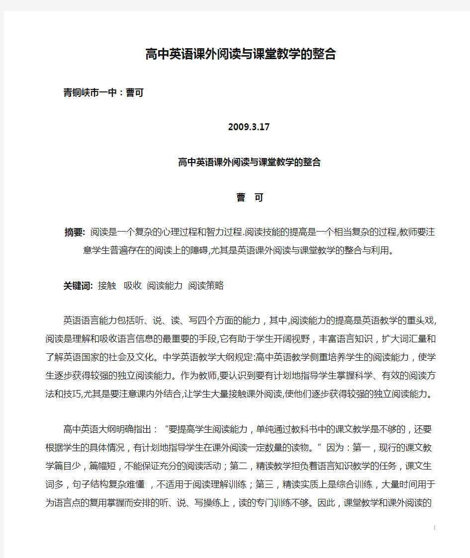 高中英语课外阅读与课堂教学的整合