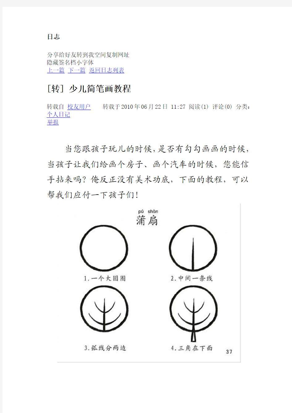 少儿简笔画教程