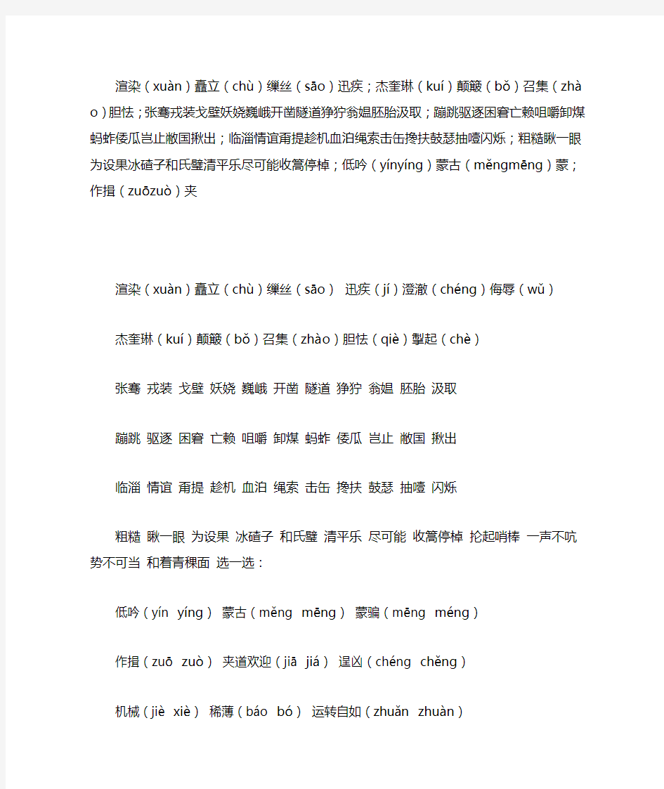 人民教育出版社五年级语文下册易错字易错音