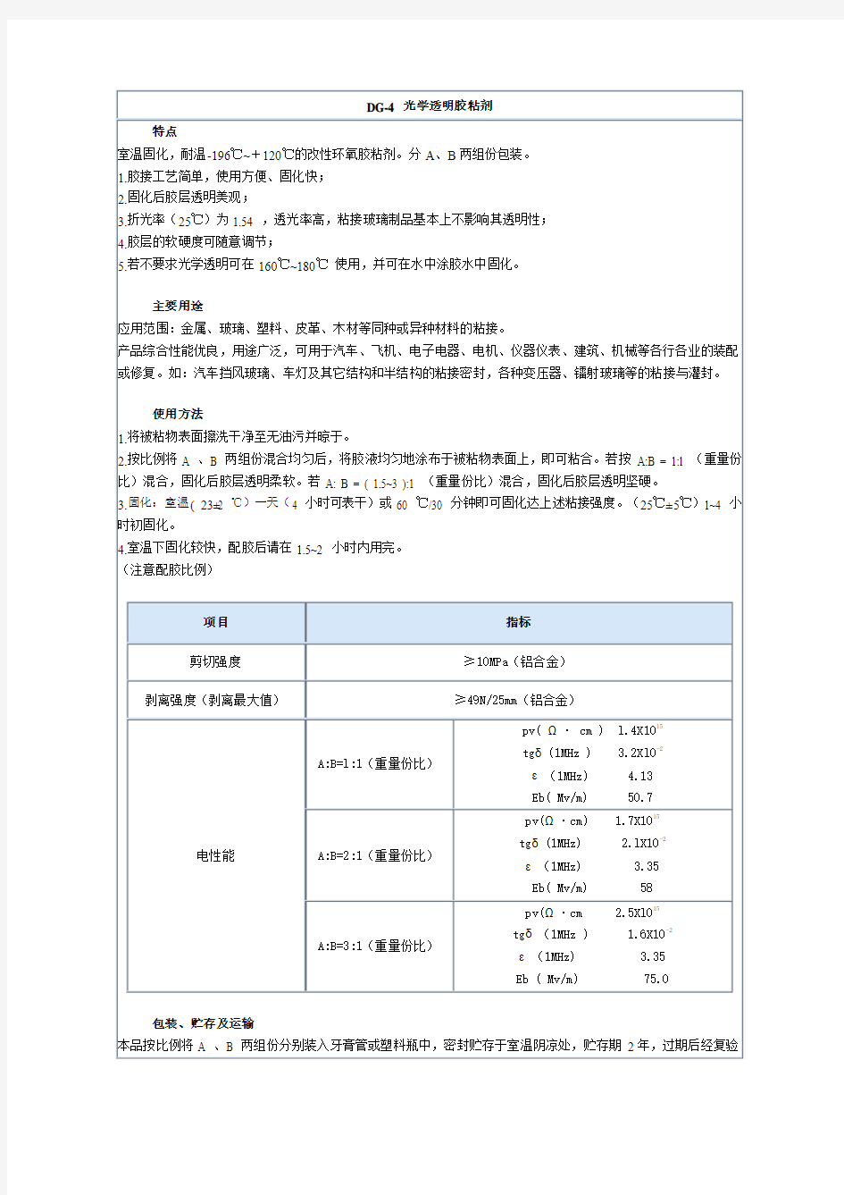 DG-4胶粘剂说明