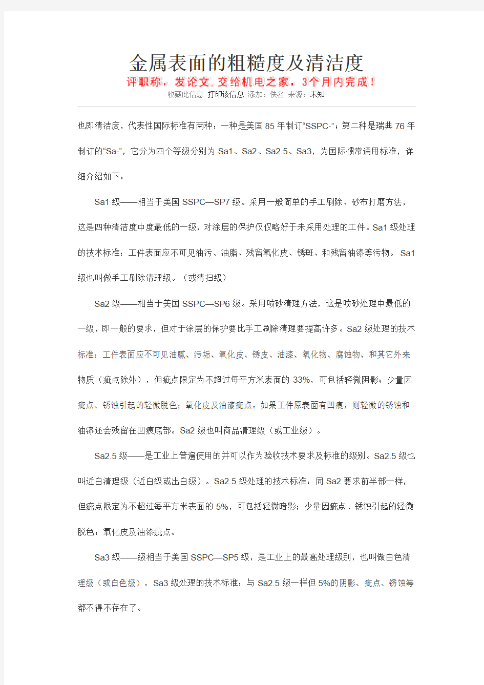 金属表面的粗糙度及清洁度