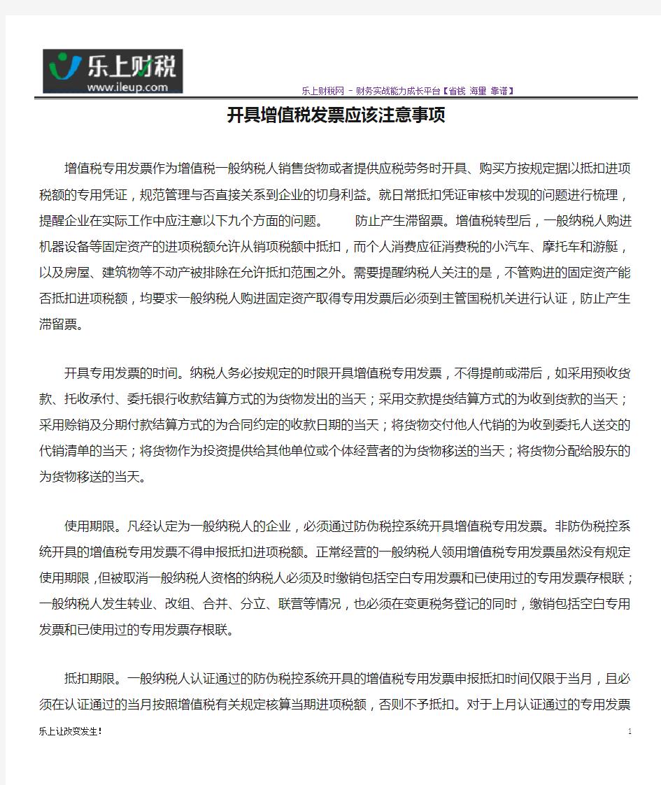 开具增值税发票应该注意事项