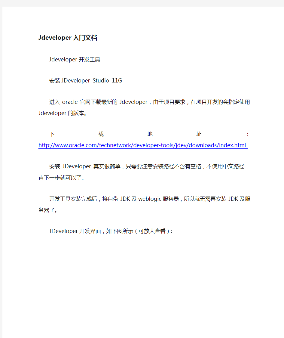 jdeveloper基础教程(中文版)
