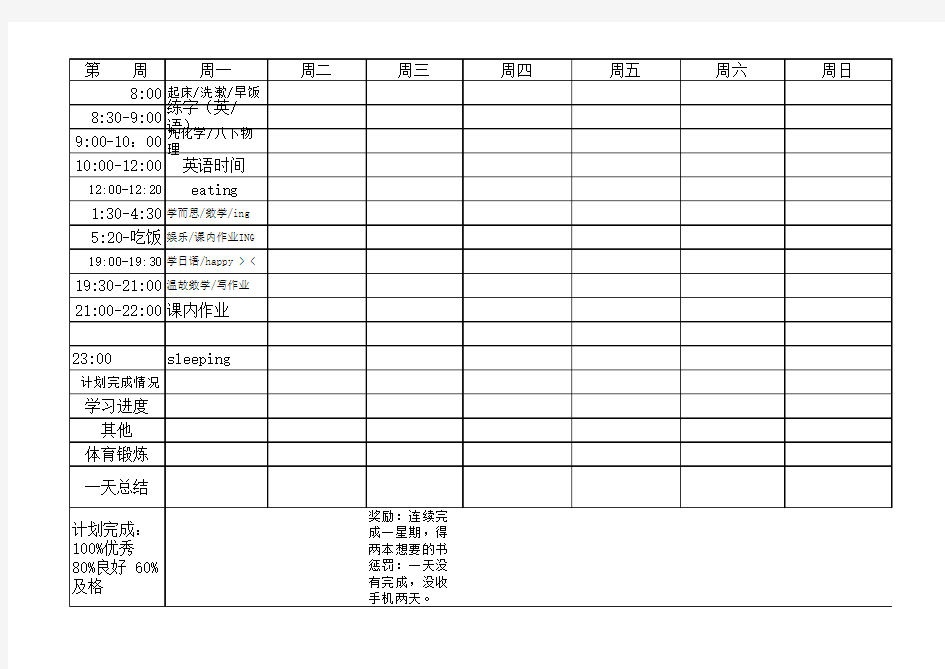 学霸计划表(假期版)