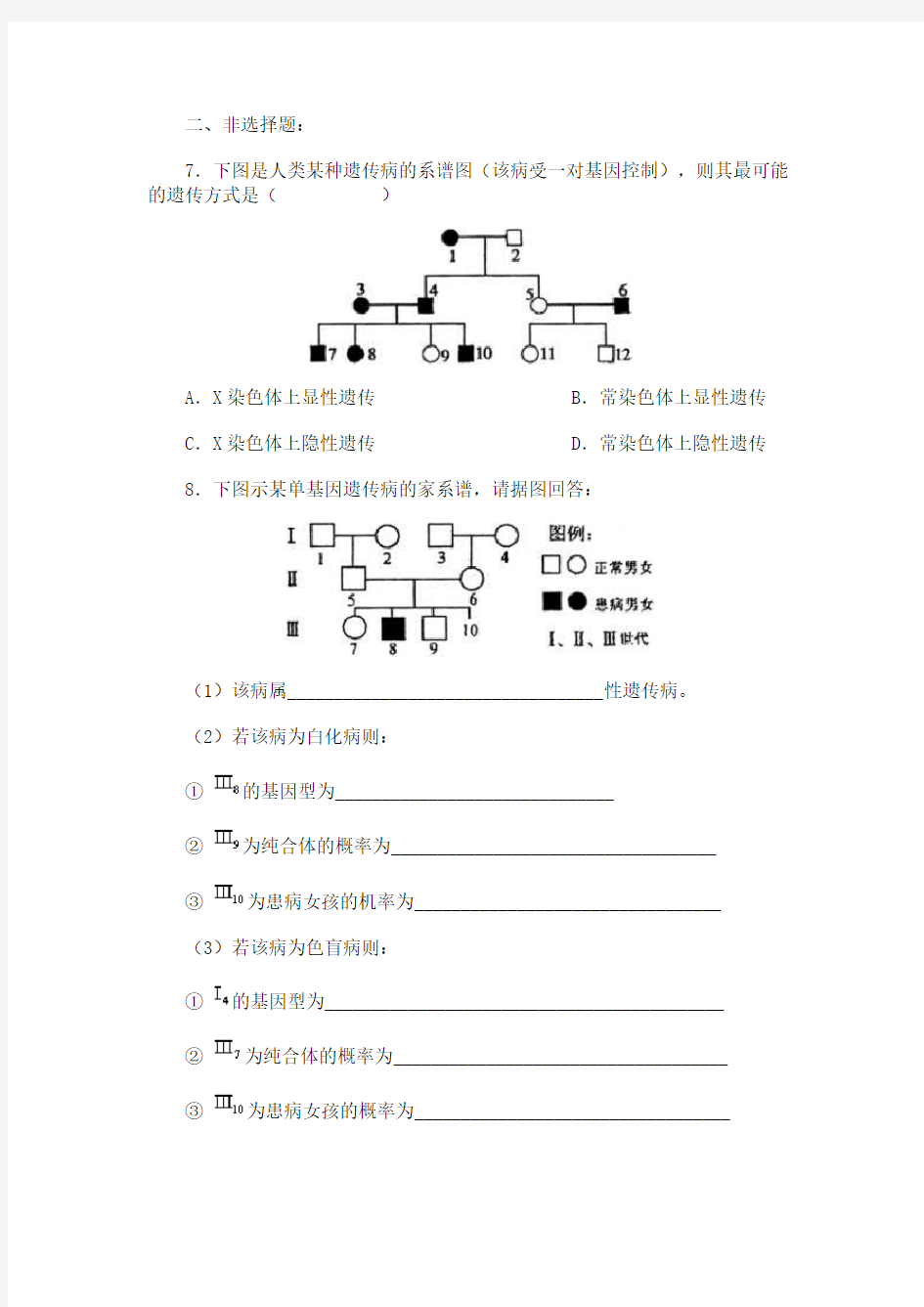 高中生物人类遗传病与优生练习题