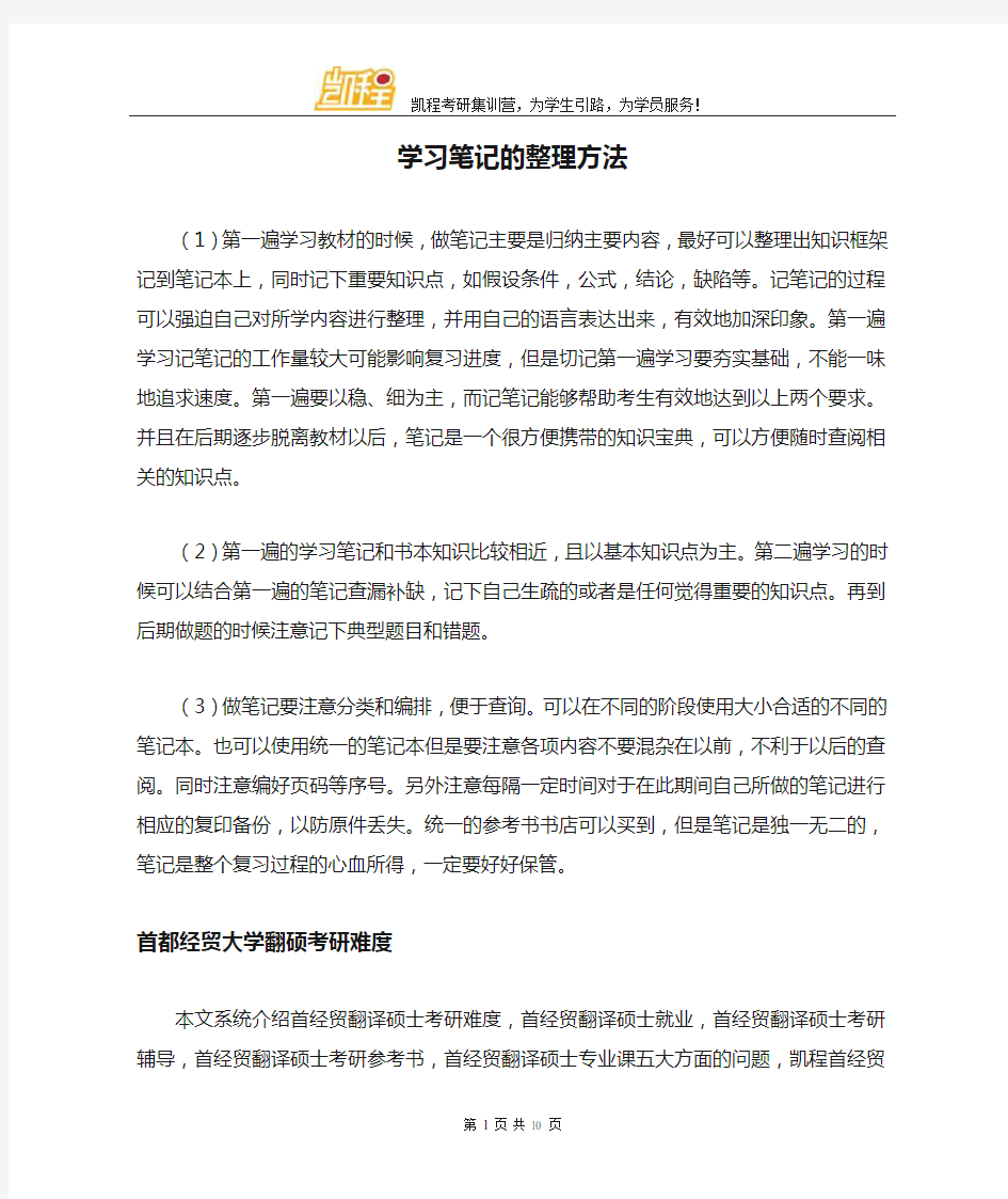 学习笔记的整理方法