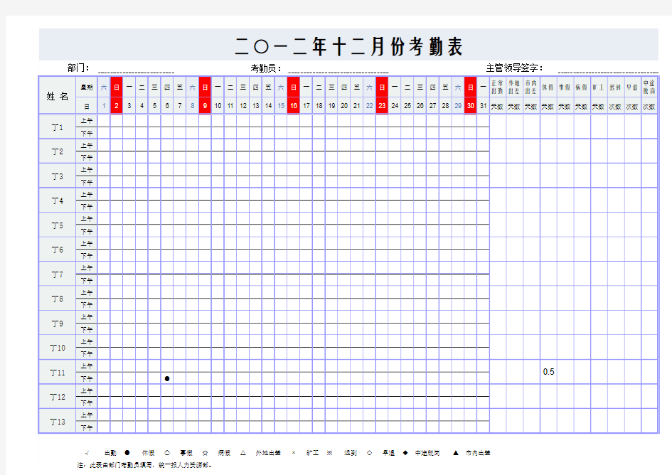 电子考勤表