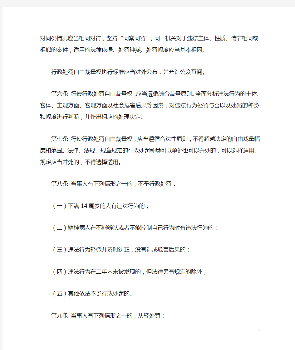 河南省工商行政管理机关行政处罚自由裁量权适用规则