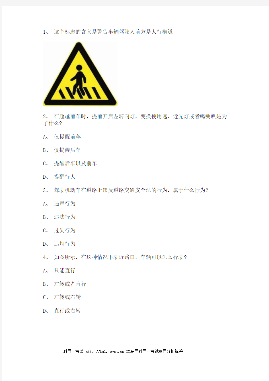 2012大理市驾驶证考试A2车型仿真试题