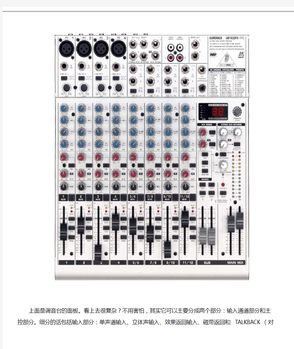 调音台的基础知识与应用1