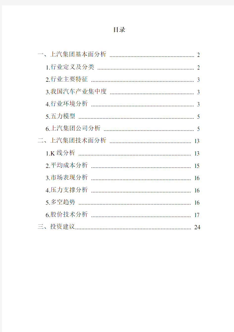 上汽公司分析报告