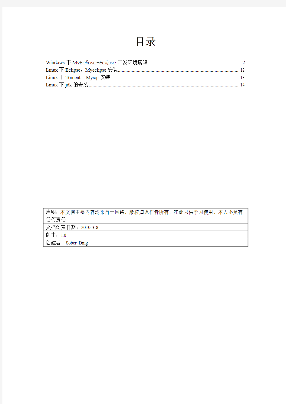 MyEclipse和Eclipse开发环境的搭建步骤