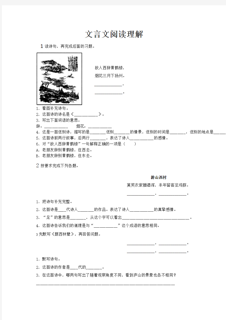 4年级文言文阅读理解