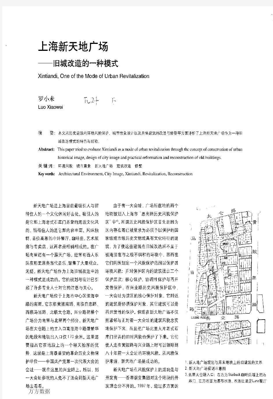 上海新天地广场——旧城改造的一种模式