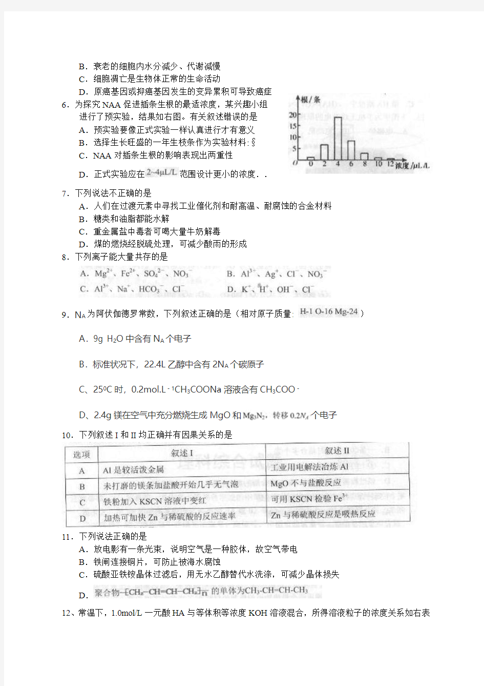 广东省佛山市2015年普通高中高三教学质量检测(一)理综试题
