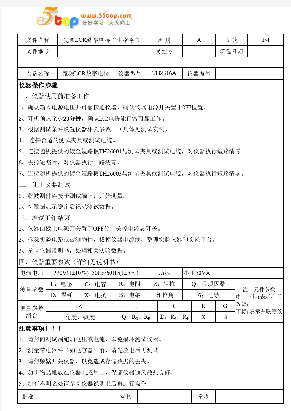 LCR测试仪作业指导书