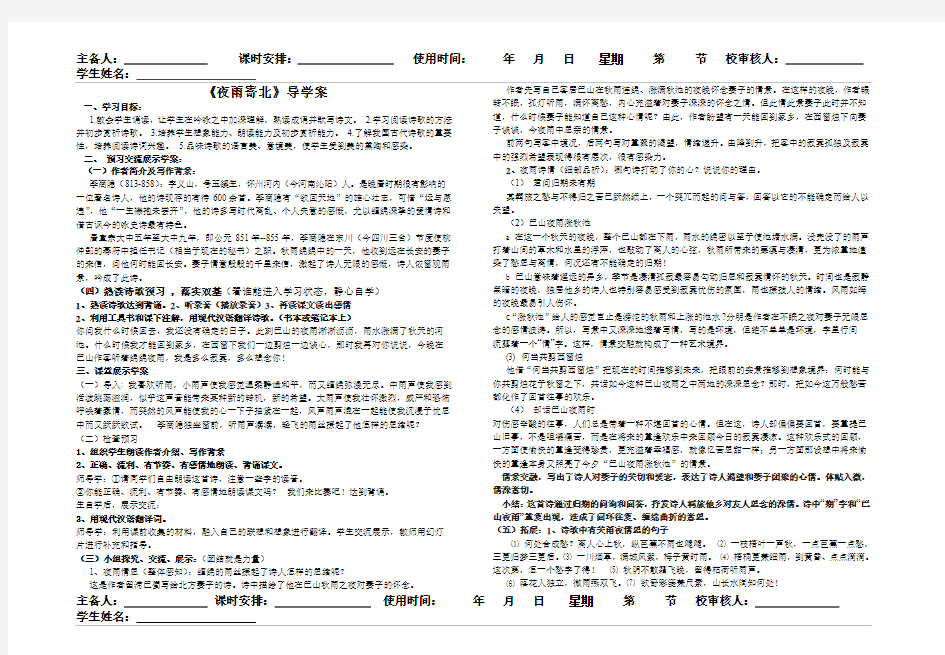 《夜雨寄北》导学案(正课)