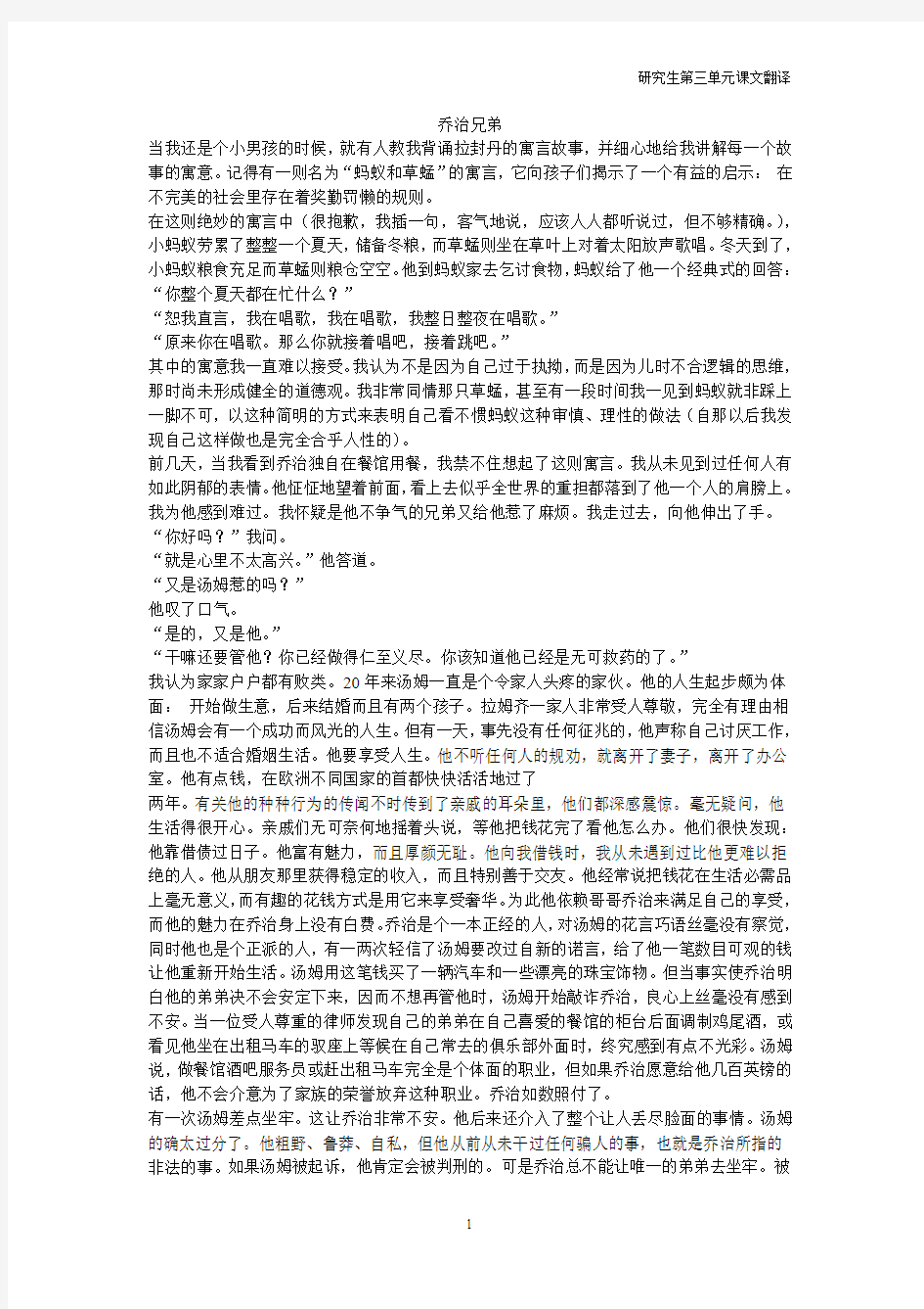 研究生第三单元课文翻译