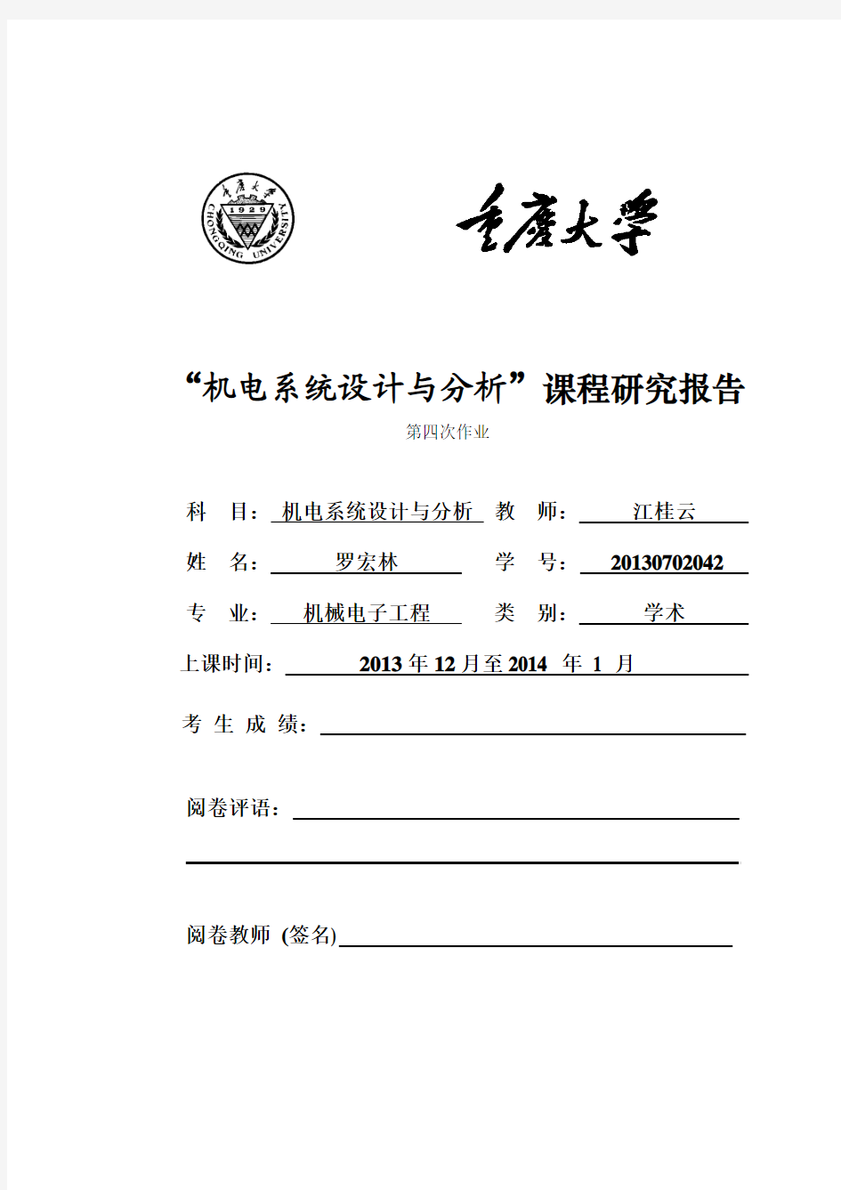 重庆大学 研究生课程研究报告参考格式