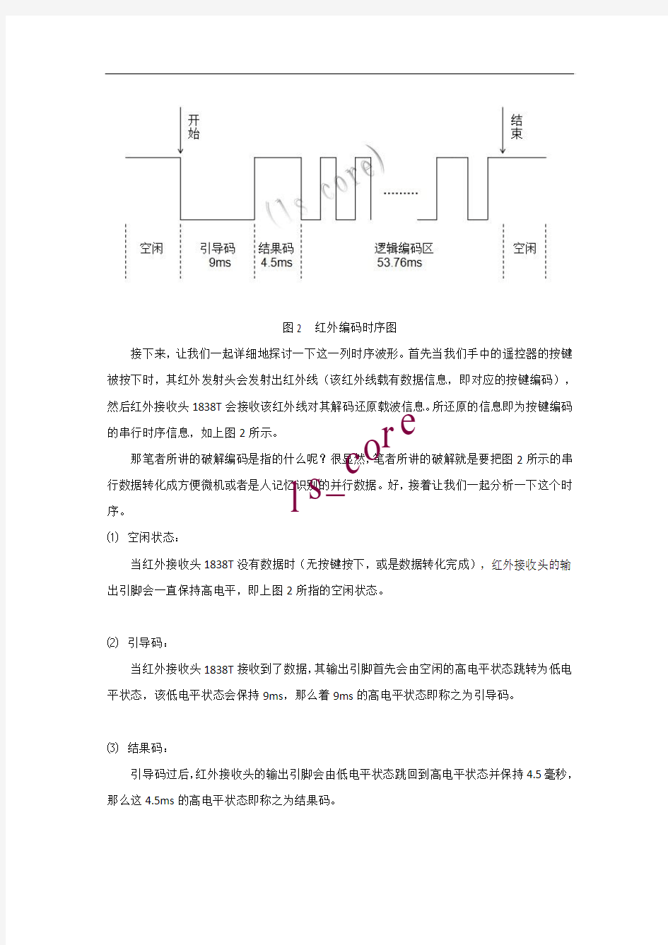 MSP430G2553定时器捕获之红外遥控器编码破解