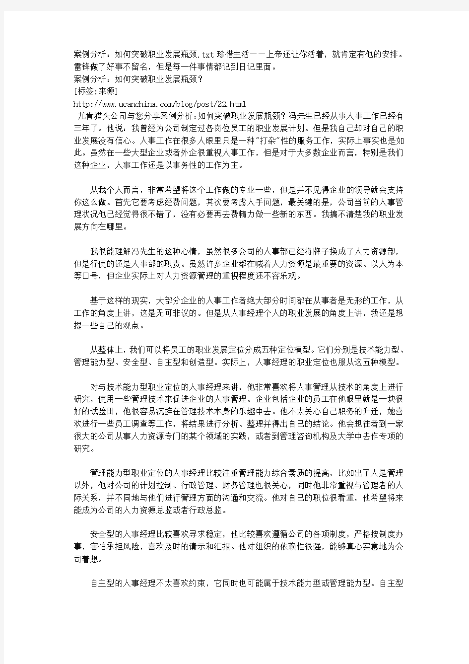 案例分析：如何突破职业发展瓶颈