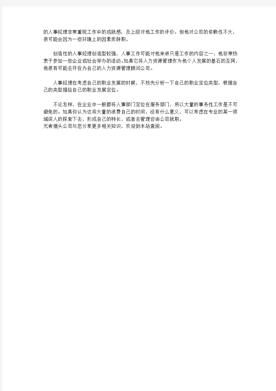 案例分析：如何突破职业发展瓶颈