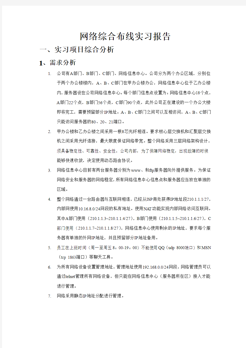 网络综合布线实习报告