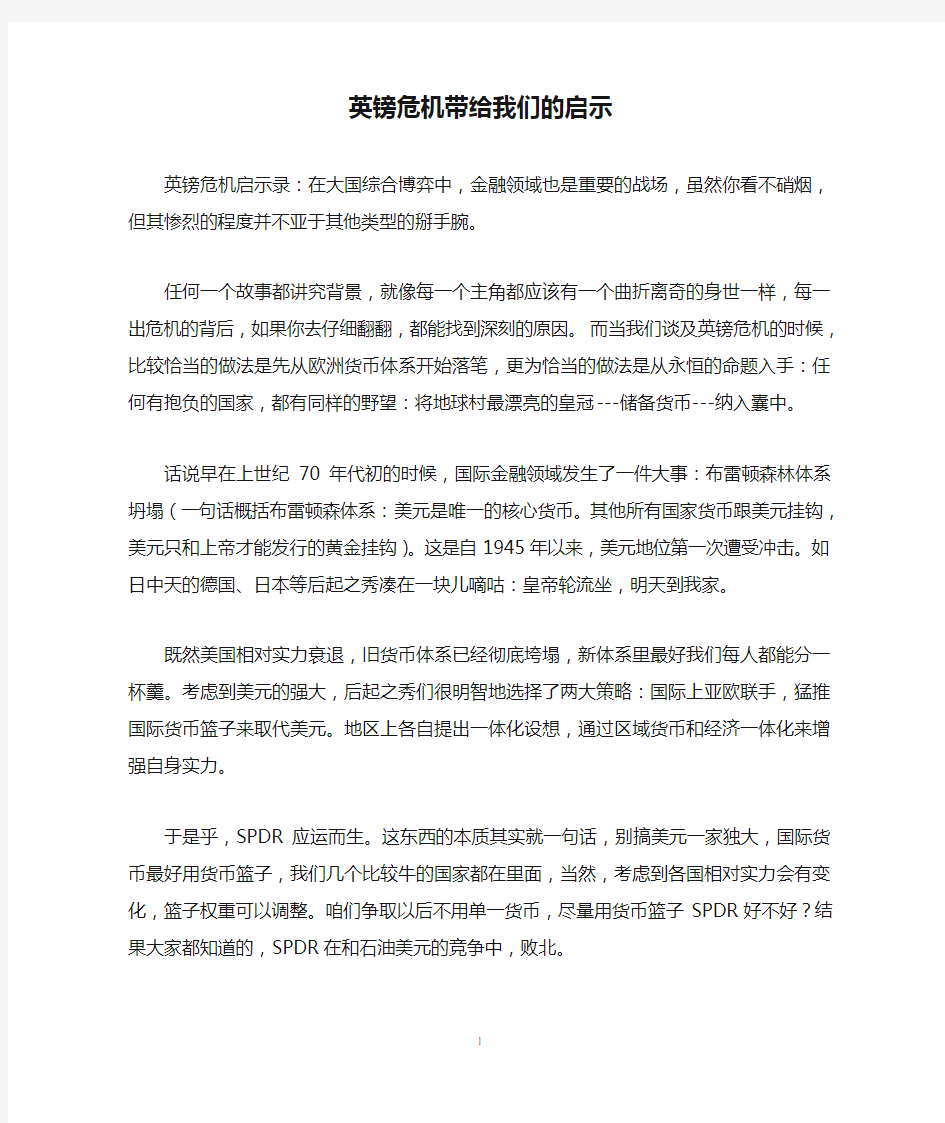 英镑危机带给我们的启示